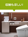 収納もほしい!