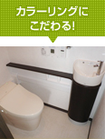 カラーリングにこだわる!
