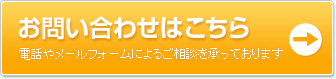 お問い合わせはこちら