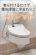 和式から洋式トイレに