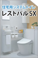 レストパルＳＸ