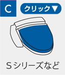 タイプC（Sシリーズなど）