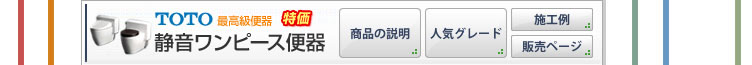 TOTO 静音ワンピース便器