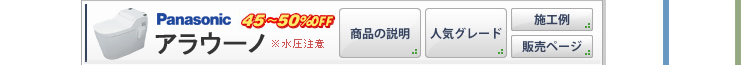パナソニック アラウーノ