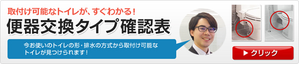 タイプ確認表