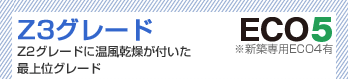 温風乾燥付きの上位グレード