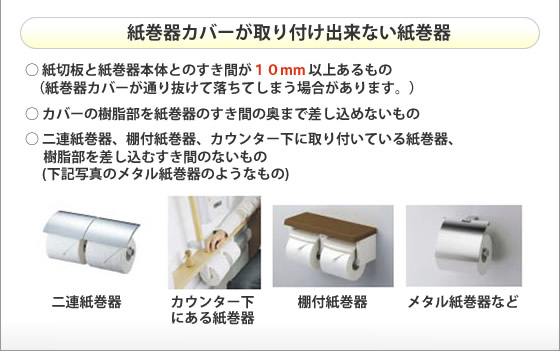 紙巻器カバーが取付出来ない紙巻器