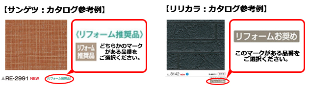 カタログ参考例