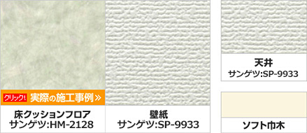 床クッションフロア HM2128 壁紙 SP-9933 天井 SP9933 ソフト巾木