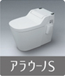 アラウーノS