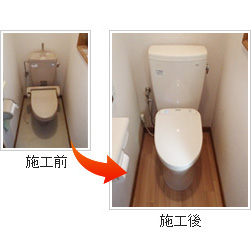 洋式トイレ施工前施工後写真