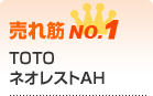 TOTO ネオレストAH