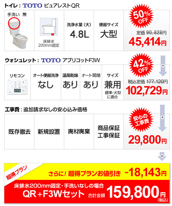 トイレTOTOピュアレストQR+アプリコットF3W+工事