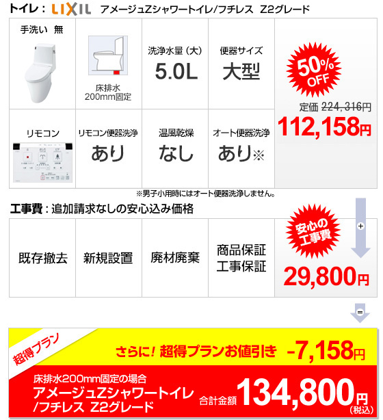 アメージュZシャワートイレ/フチレス Z2グレード+工事 134,800円