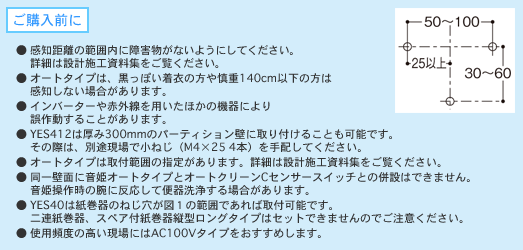 ご購入前に