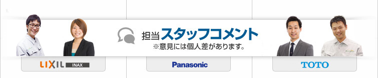 担当スタッフコメント