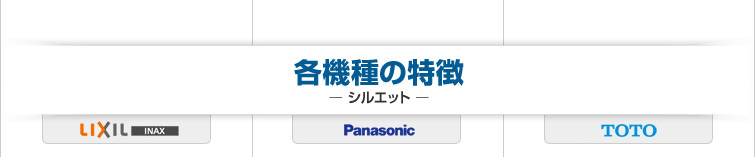 各機種の特徴