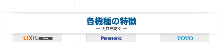 各機種の特徴