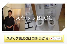スタッフBLOG