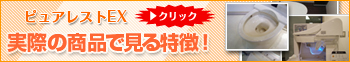 実際の商品で見る特徴