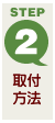 ウォシュレット　ステップ２