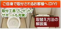 ウォシュレットの取替え事例を画像で解説