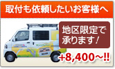 取付工事を承ります（東京・神奈川・横浜・埼玉・千葉）（大阪・兵庫・神戸・奈良）（愛知・名古屋・岐阜・三重）（福岡）