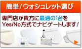 専門店が貴方に最適の１台をナビゲート