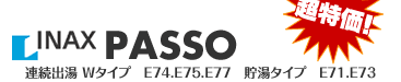 ＩＮＡＸ　ＰＡＳＳＯ