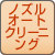 ノズルオートクリーニング