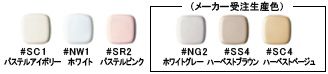 カラー展開 6色