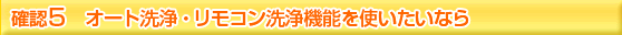 トイレに電源コンセントがありますか？