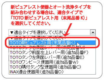 便器選択メニュー