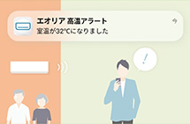 室温みはり通知｜31℃以上または15℃以下になったら自動でお知らせ