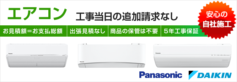 ルームエアコンの交換・取付け工事は、安心・丁寧工事のサンリフレプラザへ!