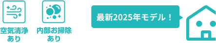 最新2025年モデル！