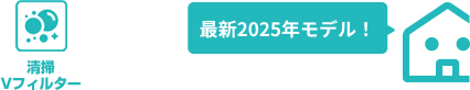 最新2025年モデル！