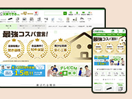 自社ECサイトに特化！