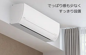 お部屋にすっきり設置できる本体奥行き25cmの薄型モデル
