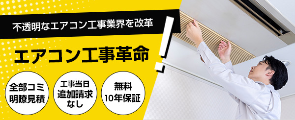 天井埋込型エアコン交換工事費