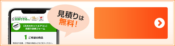 適合機種の選定は当社におまかせ｜かんたんネットお見積りはこちら