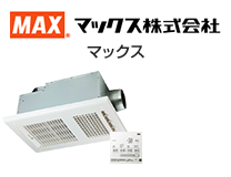 マックス Max の浴室乾燥機が最大69 Off 交換 取付け設置工事