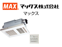 浴室乾燥機・暖房機のメーカー比較|機能や特徴の違い【交換できるくん】