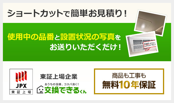 さっそく選ぶ！その前に…ショートカットでお見積りも可能です。