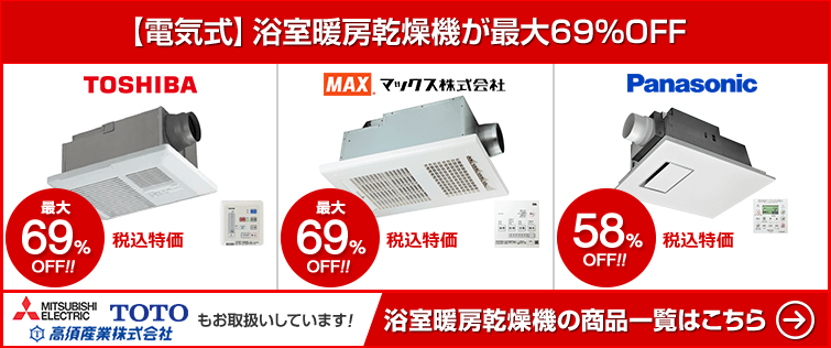 マックス 浴室乾燥機 掃除 料金 Htfyl