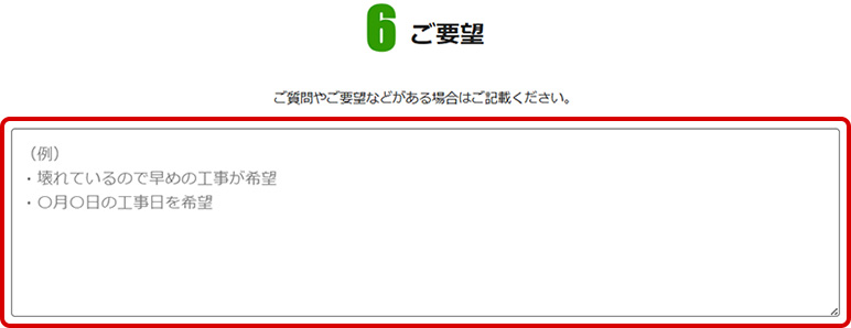 見積フォーム
