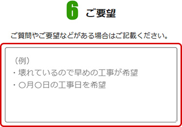 見積フォーム