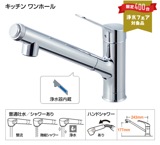 【工事費込み】LIXIL(INAX) キッチン用水栓(ワンホール) オールインワン浄水栓AJ