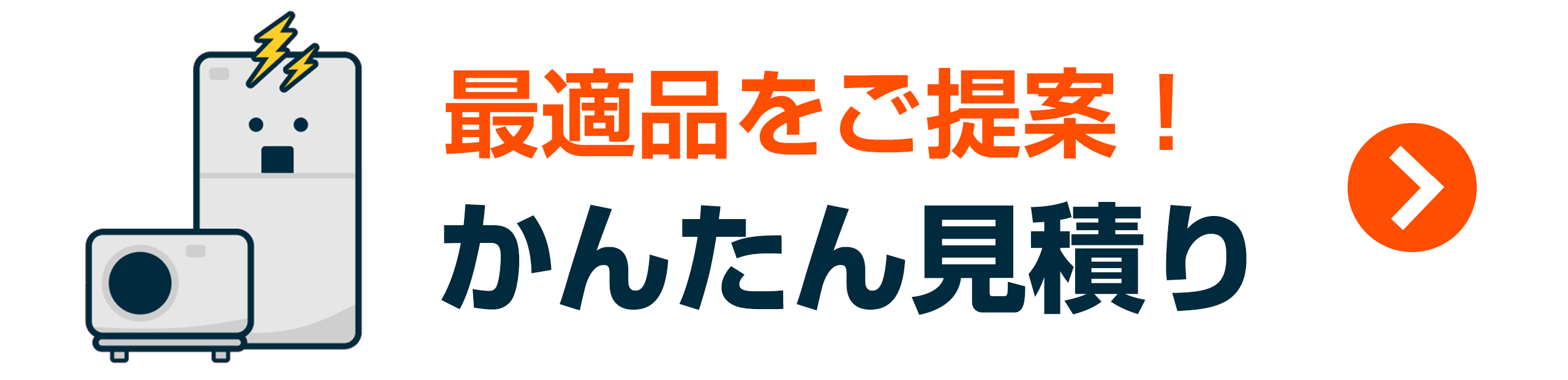 商品を選ばずにお見積りはこちら