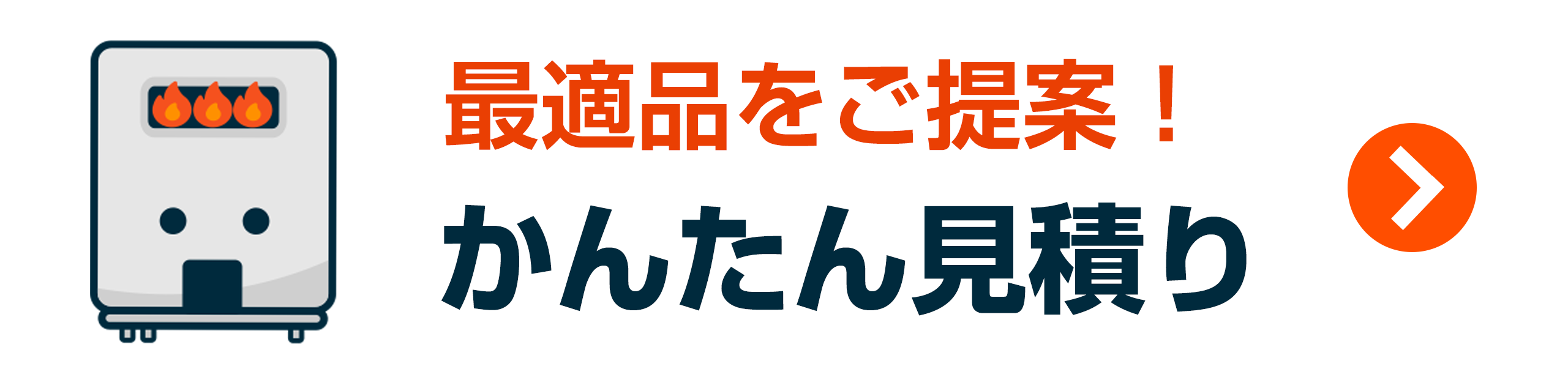 商品を選ばずにお見積りはこちら